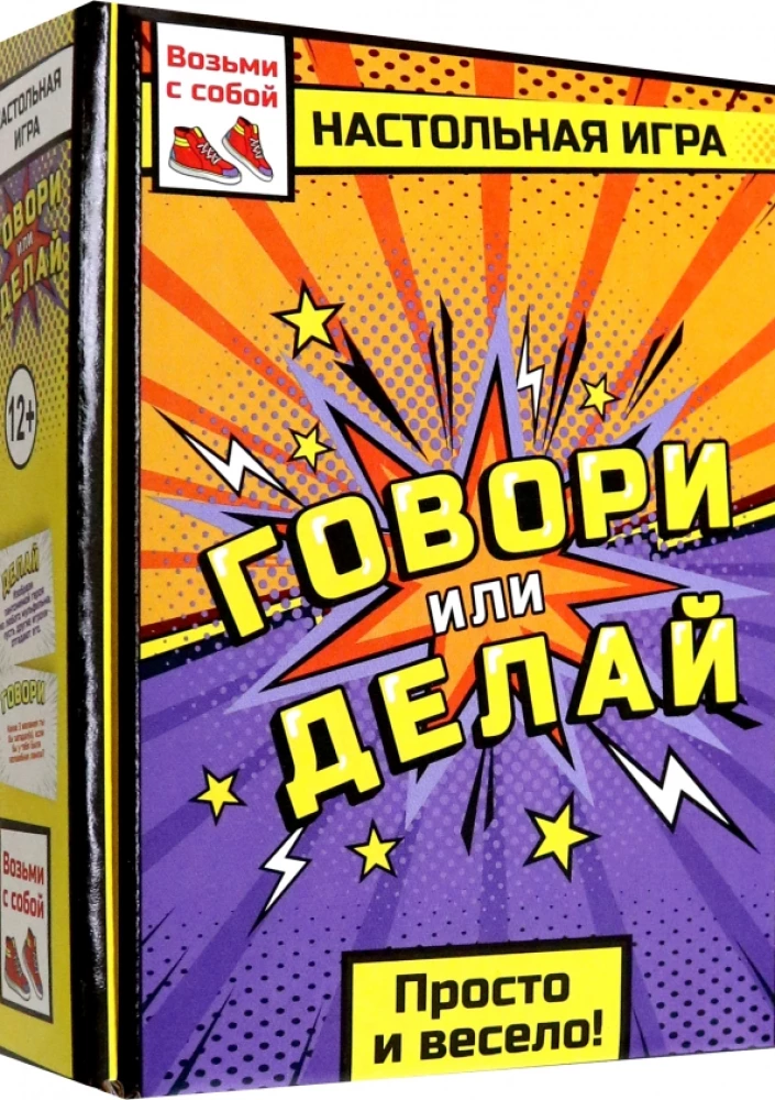 Настольная игра - Говори или делай