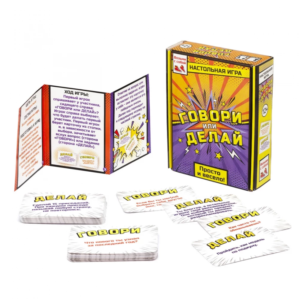 Настольная игра - Говори или делай