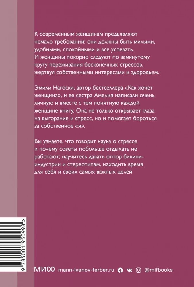 Выгорание. Новый подход к избавлению от стресса