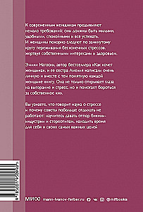 Выгорание. Новый подход к избавлению от стресса