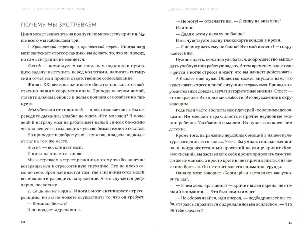 Выгорание. Новый подход к избавлению от стресса