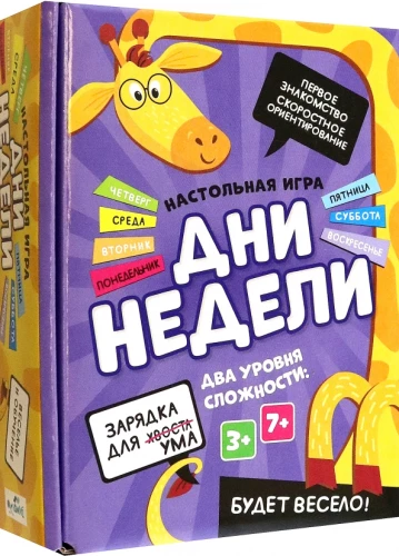 Настольная игра - Дни недели