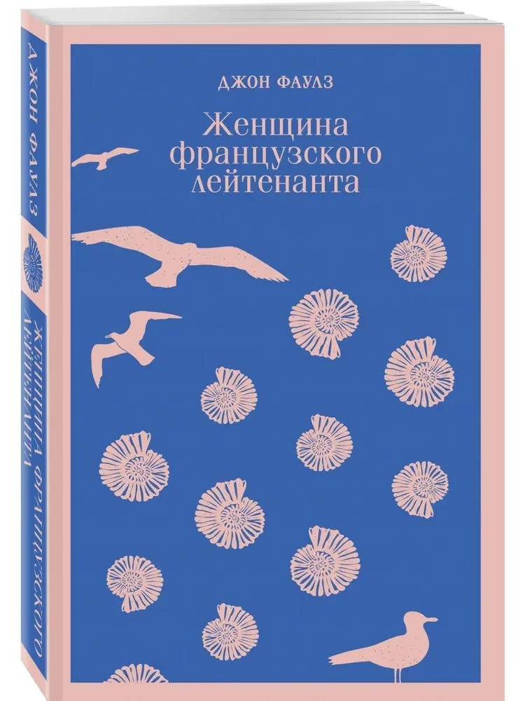 Женщина французского лейтенанта