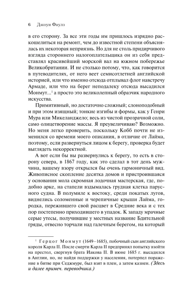 Женщина французского лейтенанта