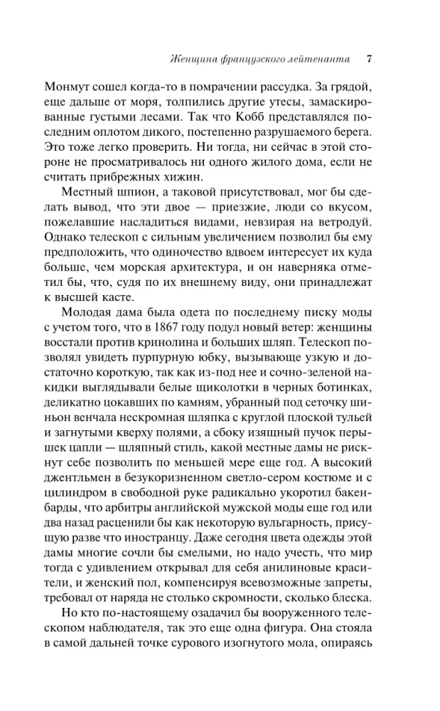 Женщина французского лейтенанта
