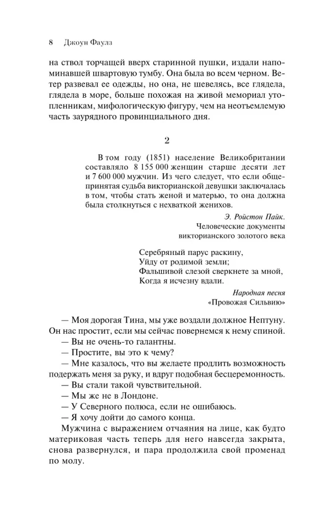 Женщина французского лейтенанта