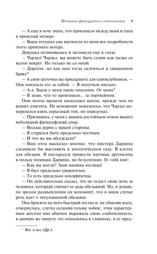 Женщина французского лейтенанта