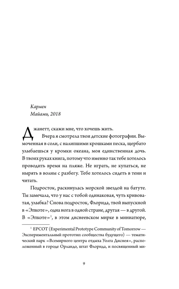 О женщинах и соли