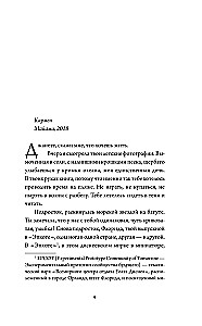 О женщинах и соли