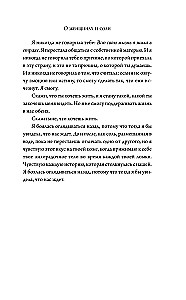 О женщинах и соли