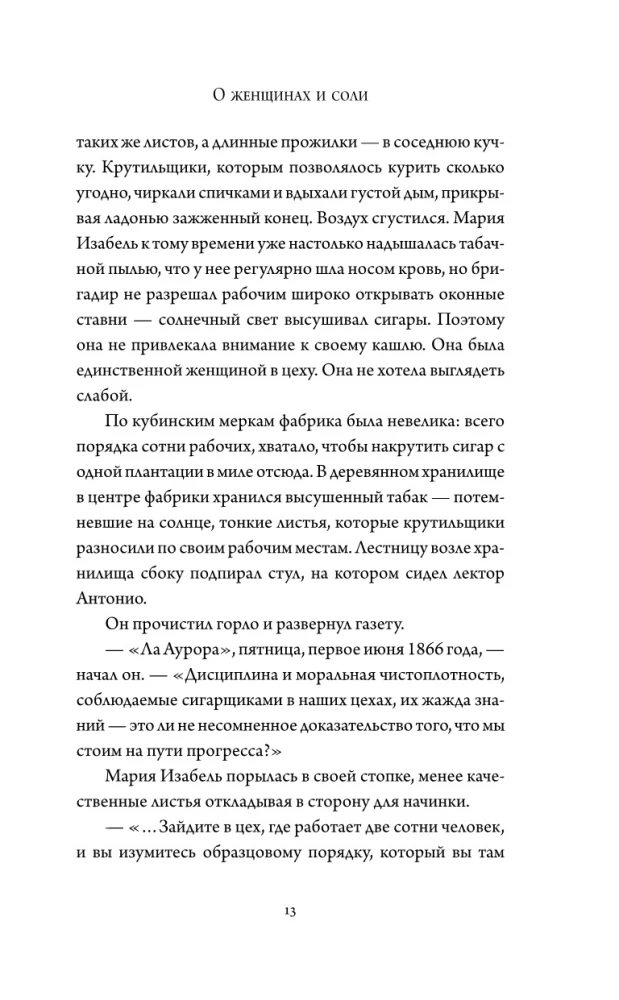 О женщинах и соли