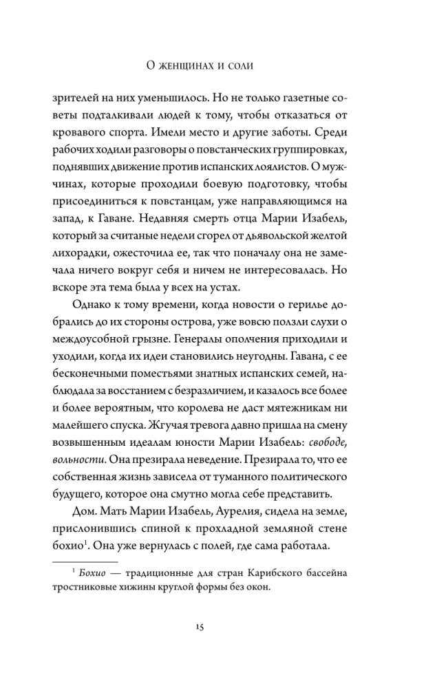 О женщинах и соли