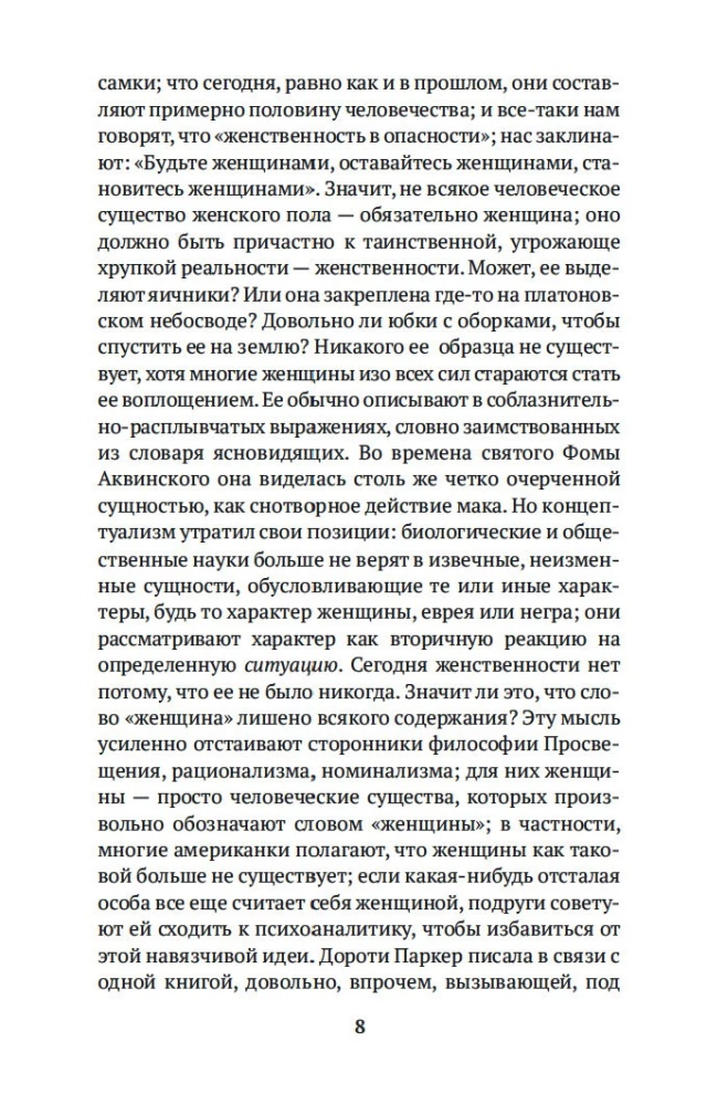 Otrais dzimums (komplekts no 2 grāmatām)