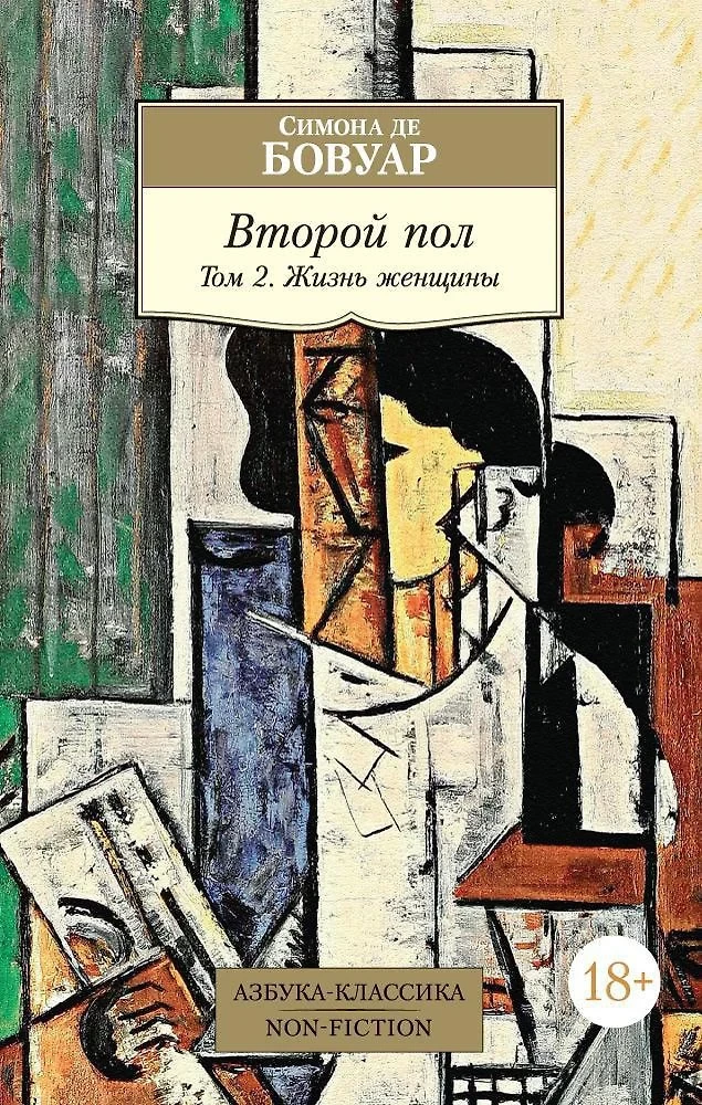 Otrais dzimums (komplekts no 2 grāmatām)