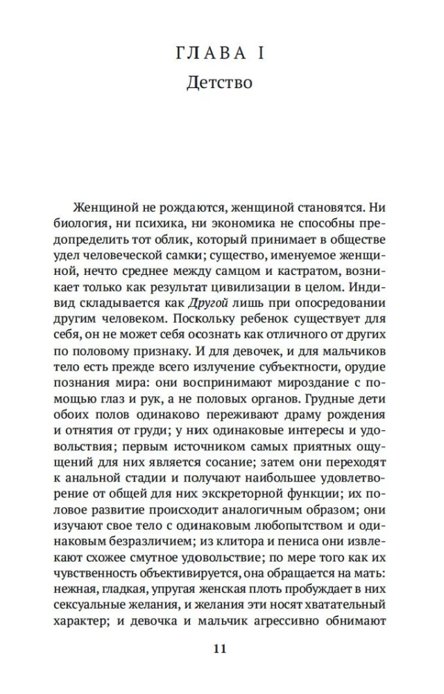 Otrais dzimums (komplekts no 2 grāmatām)