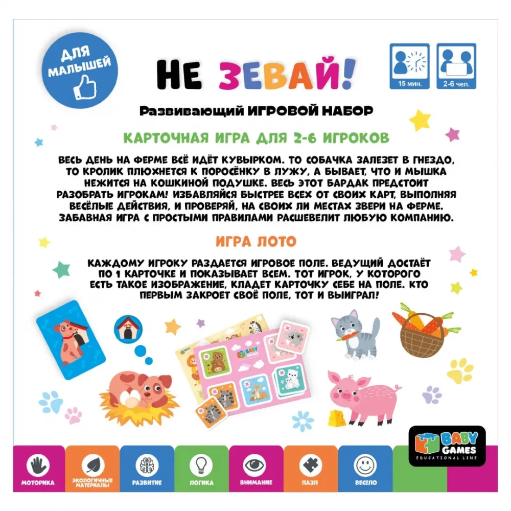 Spēļu komplekts - Neiekod. Loto. Mīkla