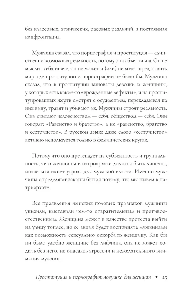 Ловушка для женщин