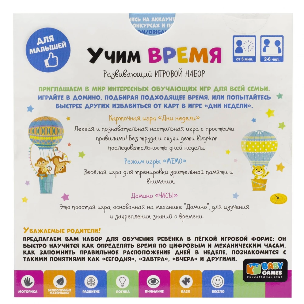 Baby Games. Дни недели+домино Часы