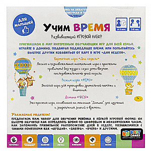 Baby Games. Дни недели+домино Часы