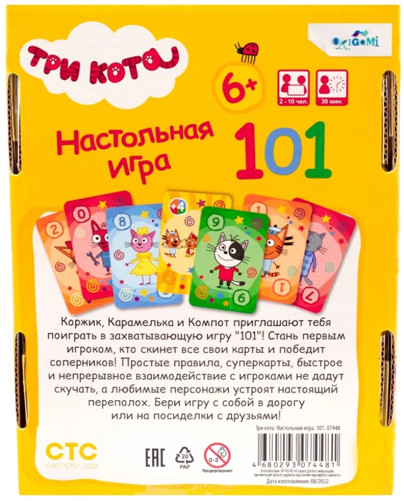 Galda spēle - Trīs kaķi. 101