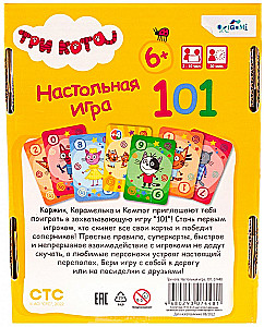 Galda spēle - Trīs kaķi. 101