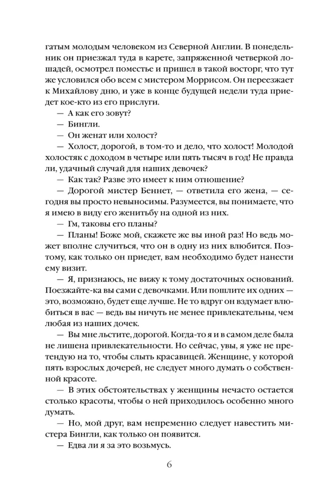 Lepnums un aizspriedums