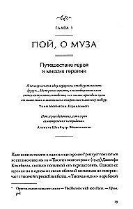 Тысячеликая героиня. Женский архетип в мифологии и литературе