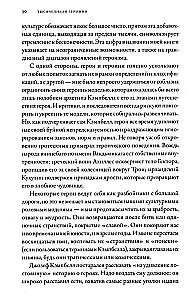 Тысячеликая героиня. Женский архетип в мифологии и литературе