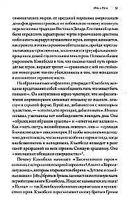 Тысячеликая героиня. Женский архетип в мифологии и литературе