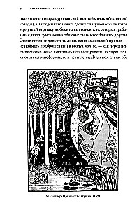 Тысячеликая героиня. Женский архетип в мифологии и литературе