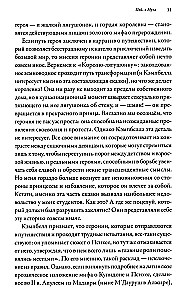 Тысячеликая героиня. Женский архетип в мифологии и литературе