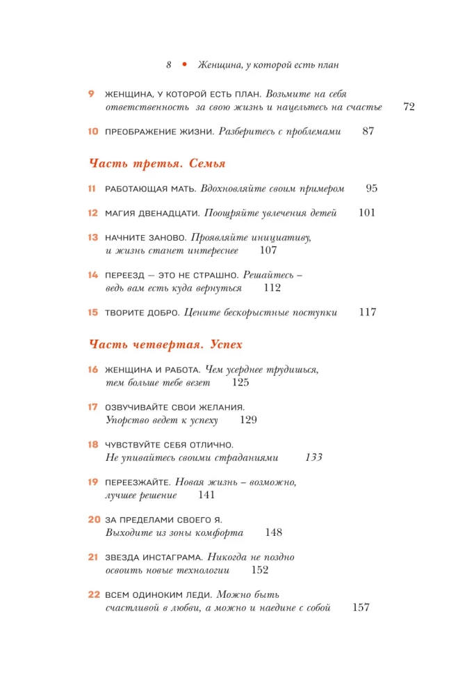 Sieviete, kurai ir plāns. Laimīgas dzīves noteikumi