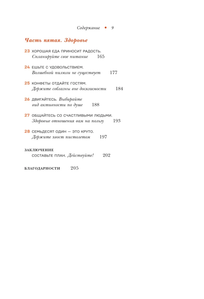 Sieviete, kurai ir plāns. Laimīgas dzīves noteikumi