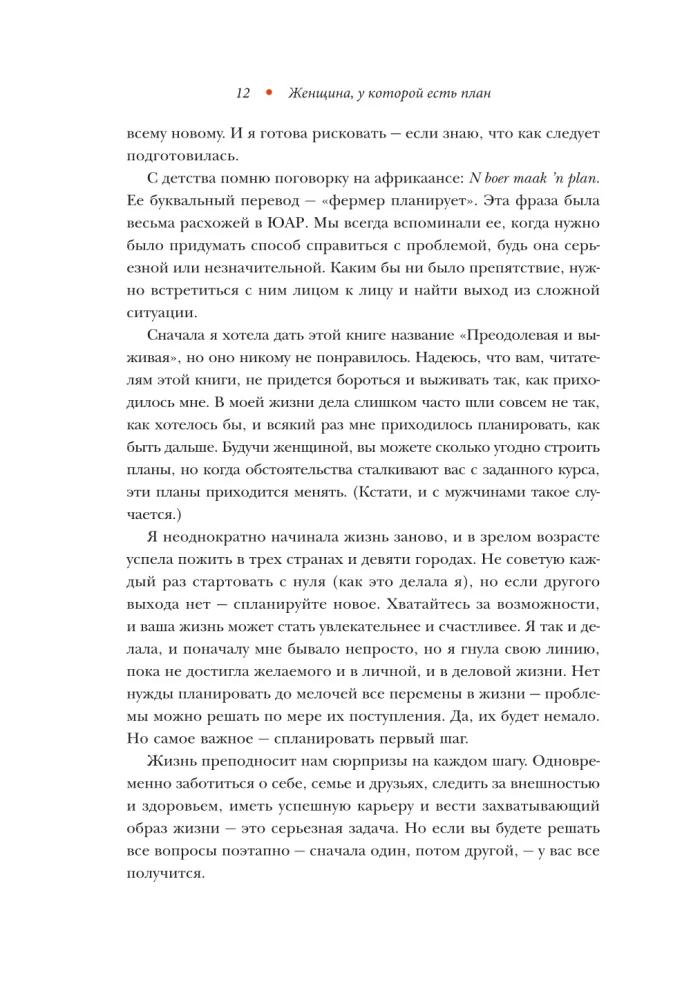 Sieviete, kurai ir plāns. Laimīgas dzīves noteikumi