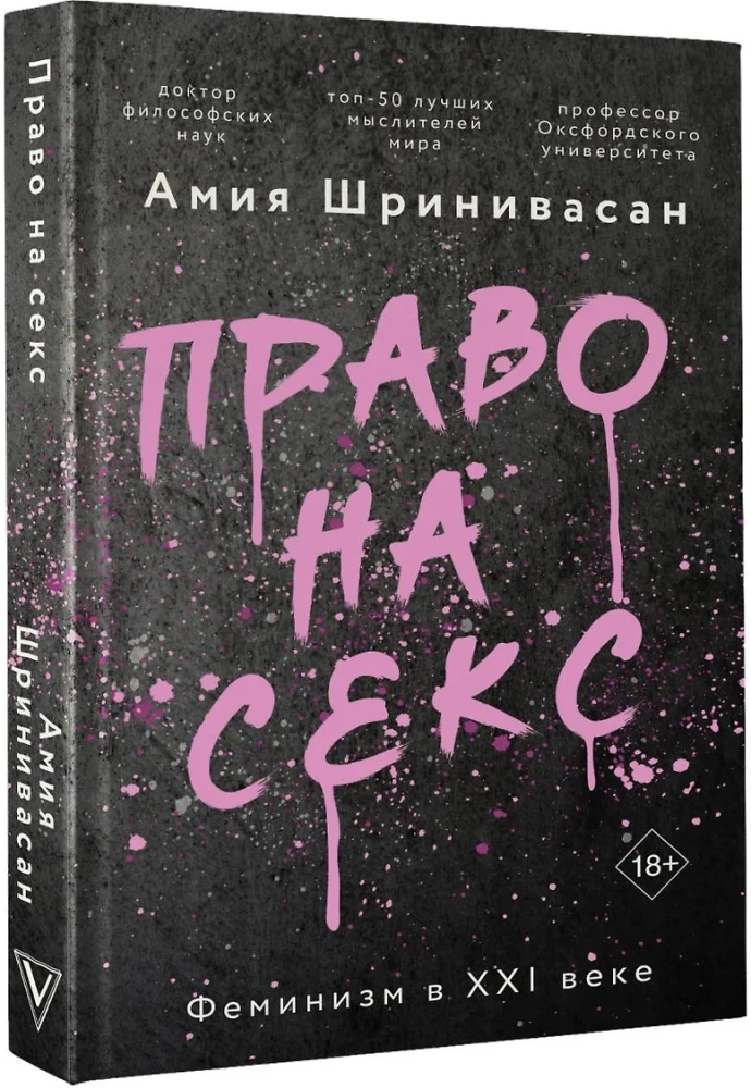 Tiesības uz seksu. Feminisms XXI gadsimtā