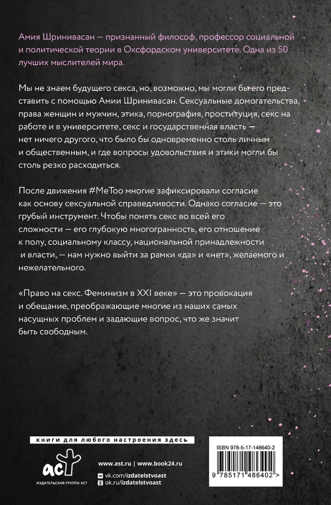 Tiesības uz seksu. Feminisms XXI gadsimtā