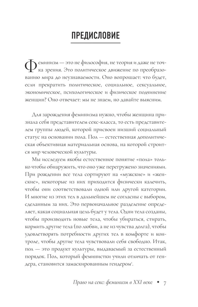 Tiesības uz seksu. Feminisms XXI gadsimtā