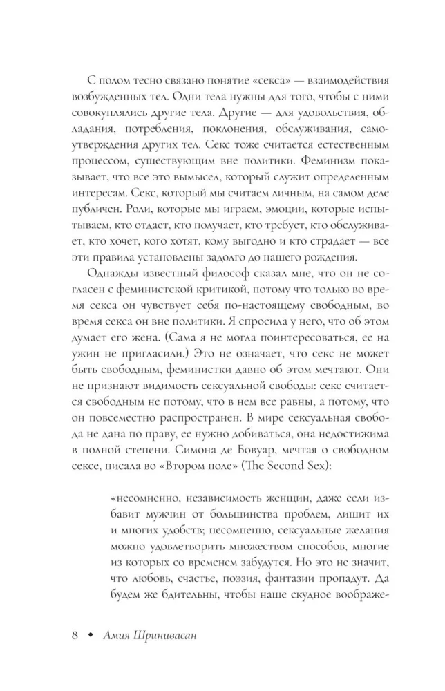 Tiesības uz seksu. Feminisms XXI gadsimtā