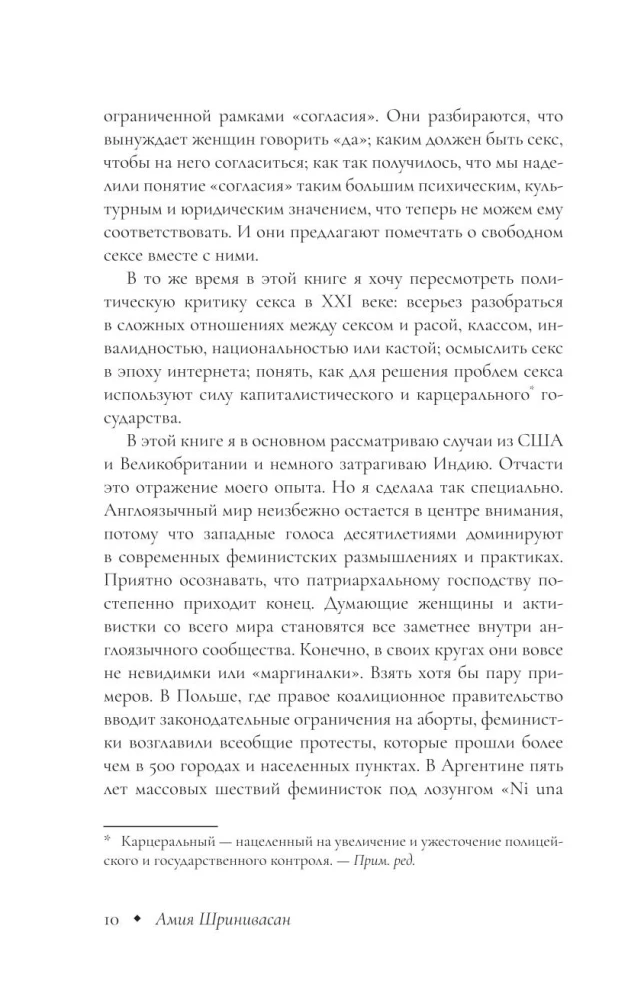 Tiesības uz seksu. Feminisms XXI gadsimtā