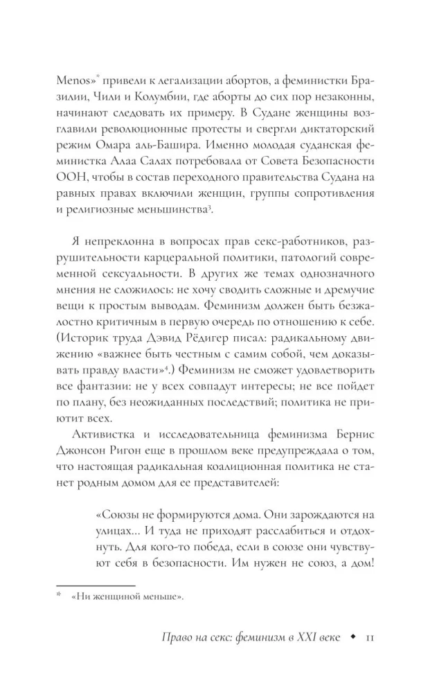 Tiesības uz seksu. Feminisms XXI gadsimtā