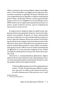 Tiesības uz seksu. Feminisms XXI gadsimtā