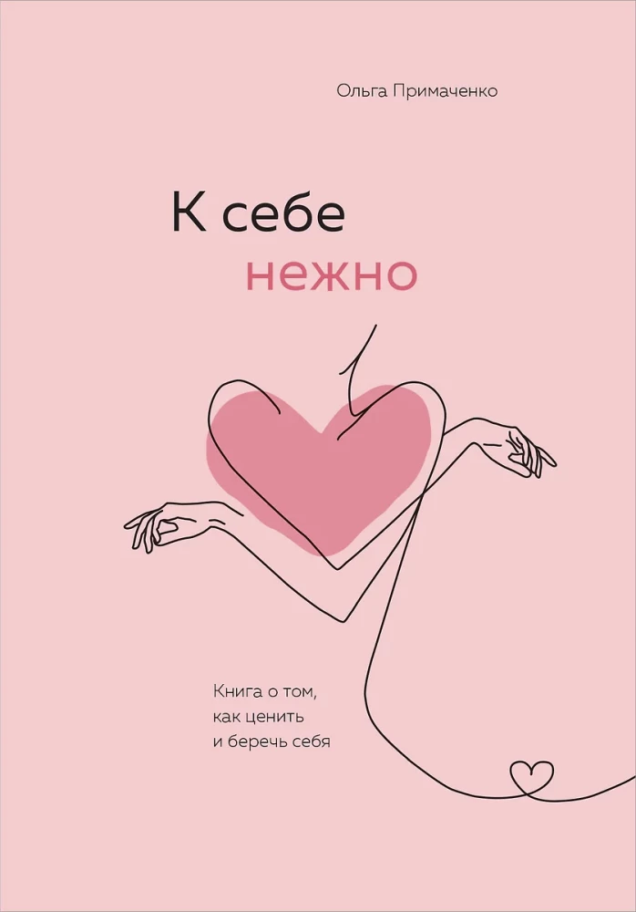 K sevī maigi. Grāmata par to, kā novērtēt un sargāt sevi