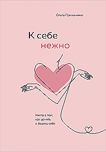 K sevī maigi. Grāmata par to, kā novērtēt un sargāt sevi