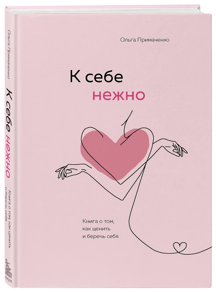 K sevī maigi. Grāmata par to, kā novērtēt un sargāt sevi
