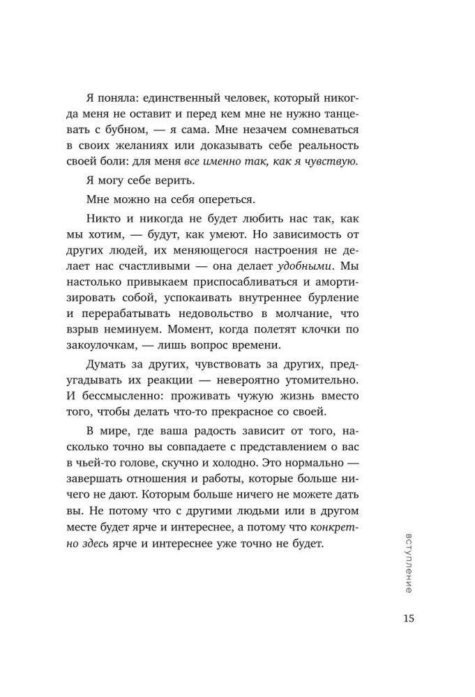 K sevī maigi. Grāmata par to, kā novērtēt un sargāt sevi