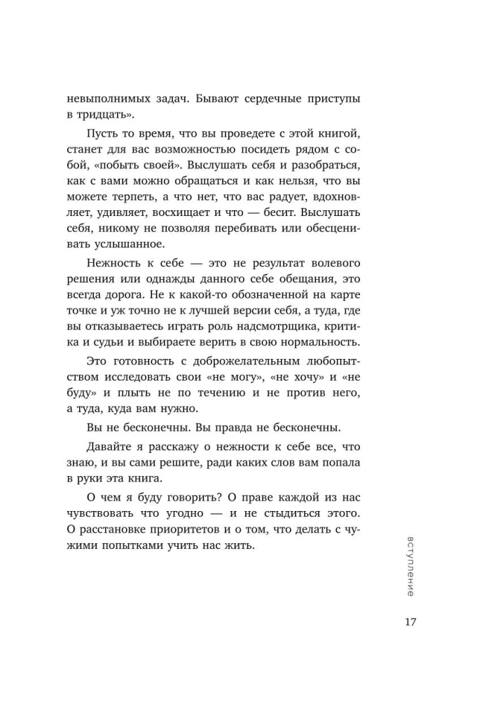 K sevī maigi. Grāmata par to, kā novērtēt un sargāt sevi