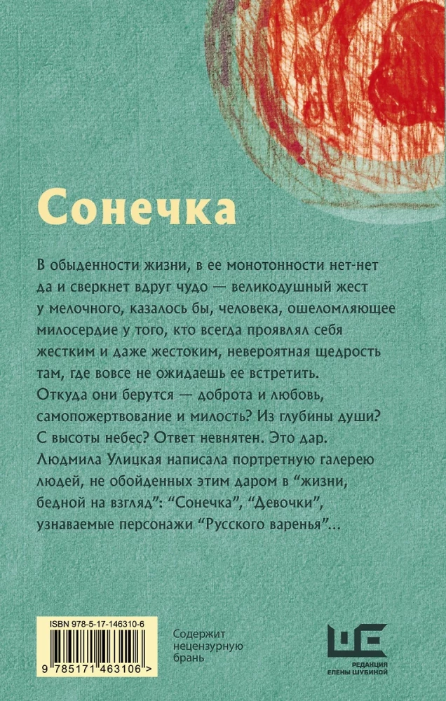 Сонечка