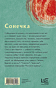 Сонечка