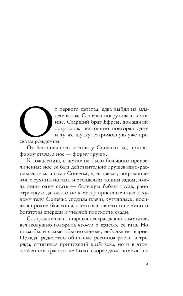 Сонечка
