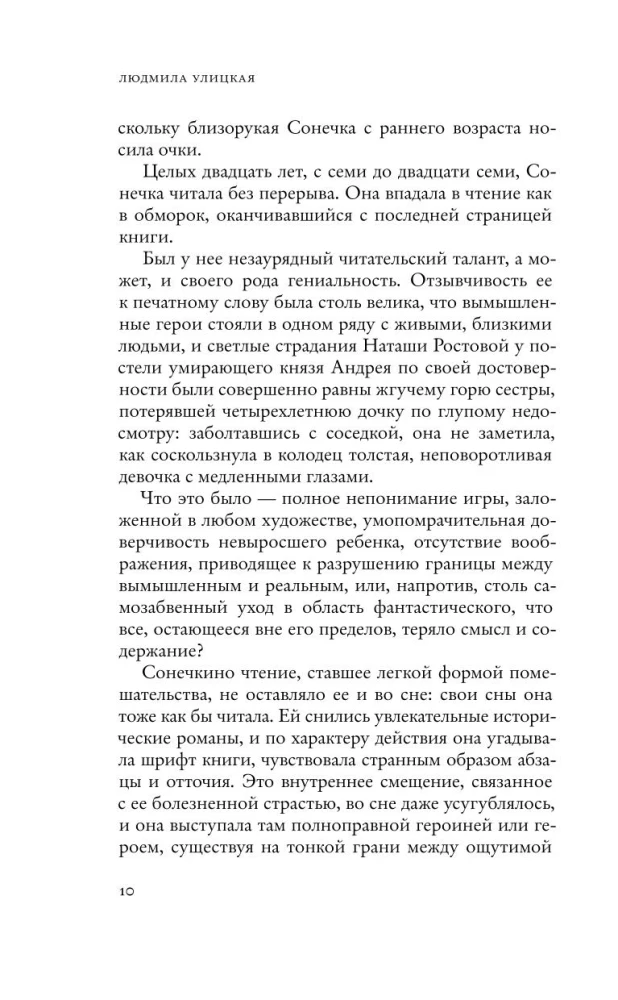 Сонечка